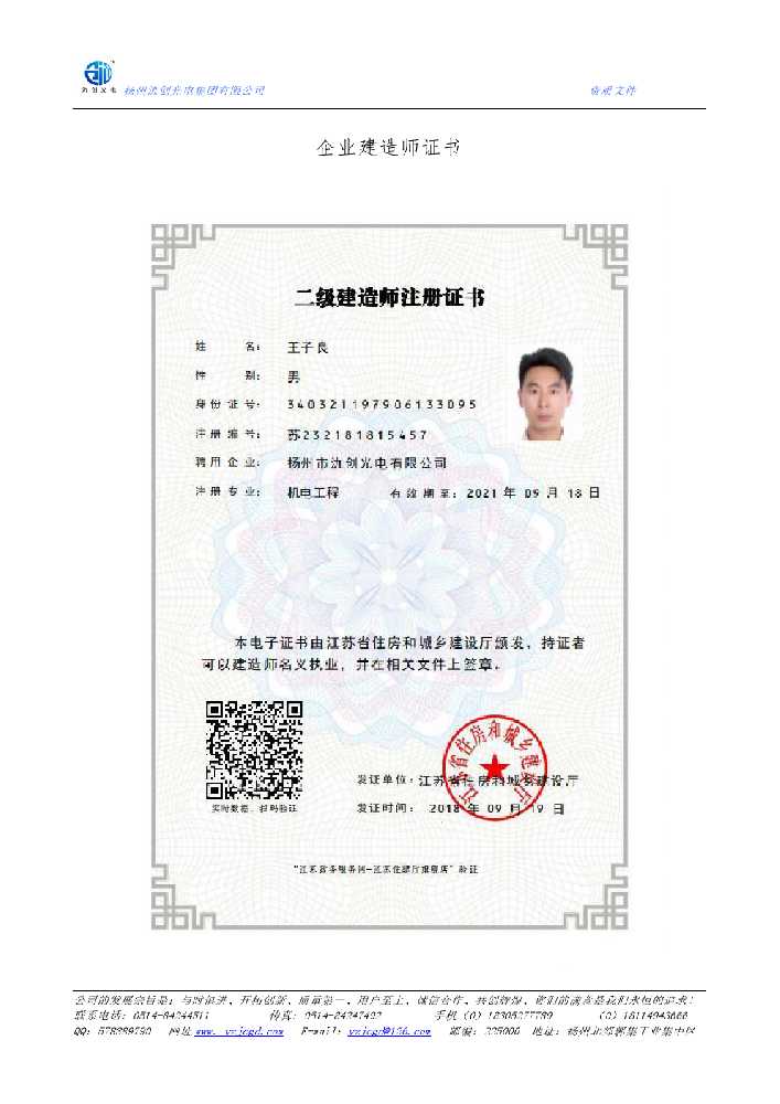瓮安县企业建造师证书